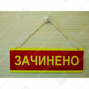 Табличка відчинено-зачинено для аптеки фото праворуч.